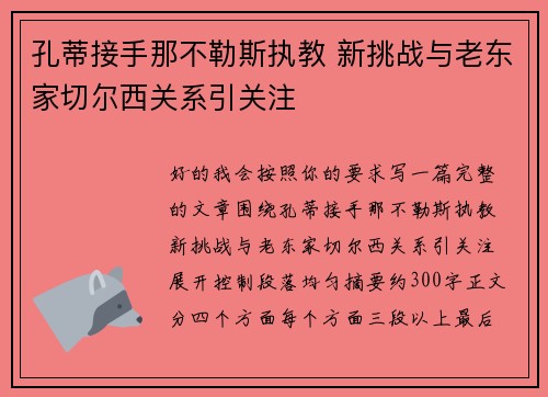 孔蒂接手那不勒斯执教 新挑战与老东家切尔西关系引关注