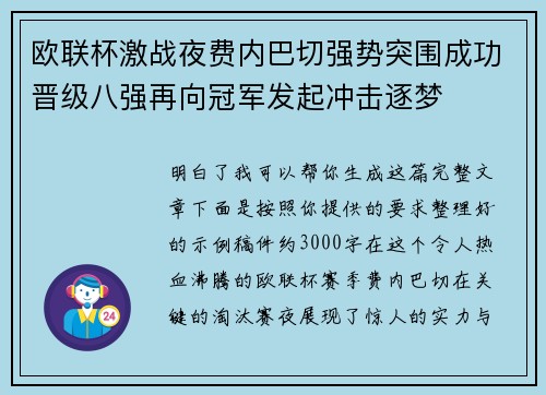 欧联杯激战夜费内巴切强势突围成功晋级八强再向冠军发起冲击逐梦 欧联杯激战夜费内巴切强势突围成功晋级八强再向冠军发起冲击逐梦