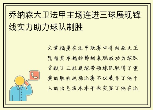 乔纳森大卫法甲主场连进三球展现锋线实力助力球队制胜 乔纳森大卫法甲主场连进三球展现锋线实力助力球队制胜