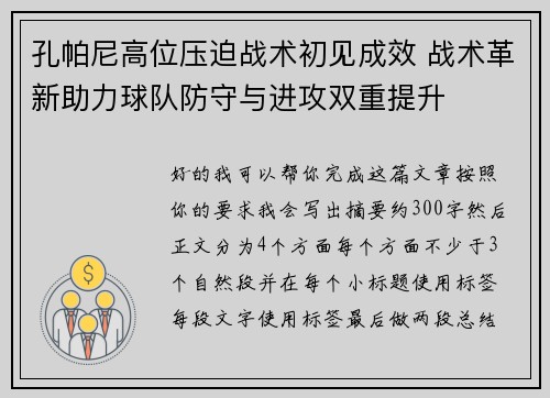 孔帕尼高位压迫战术初见成效 战术革新助力球队防守与进攻双重提升