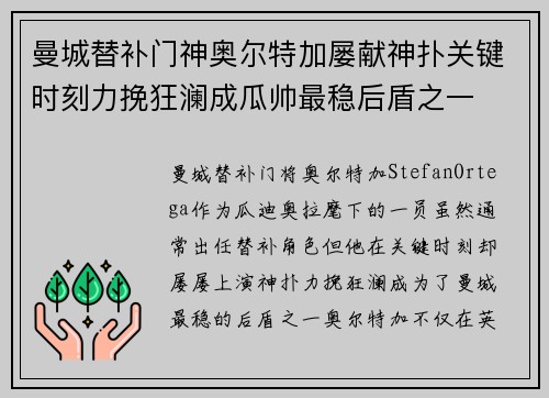 曼城替补门神奥尔特加屡献神扑关键时刻力挽狂澜成瓜帅最稳后盾之一