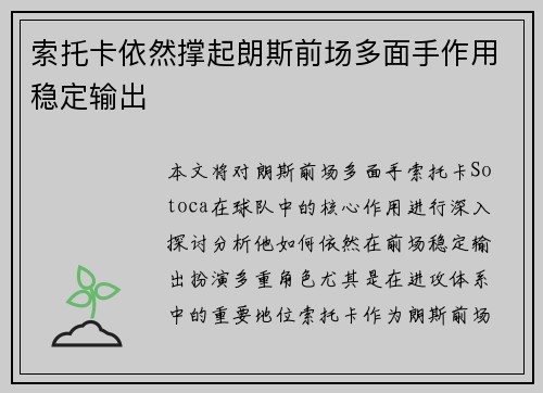 索托卡依然撑起朗斯前场多面手作用稳定输出