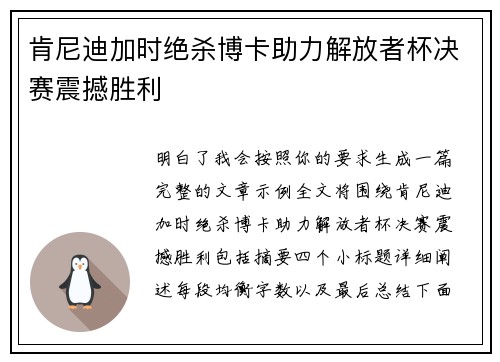 肯尼迪加时绝杀博卡助力解放者杯决赛震撼胜利 肯尼迪加时绝杀博卡助力解放者杯决赛震撼胜利